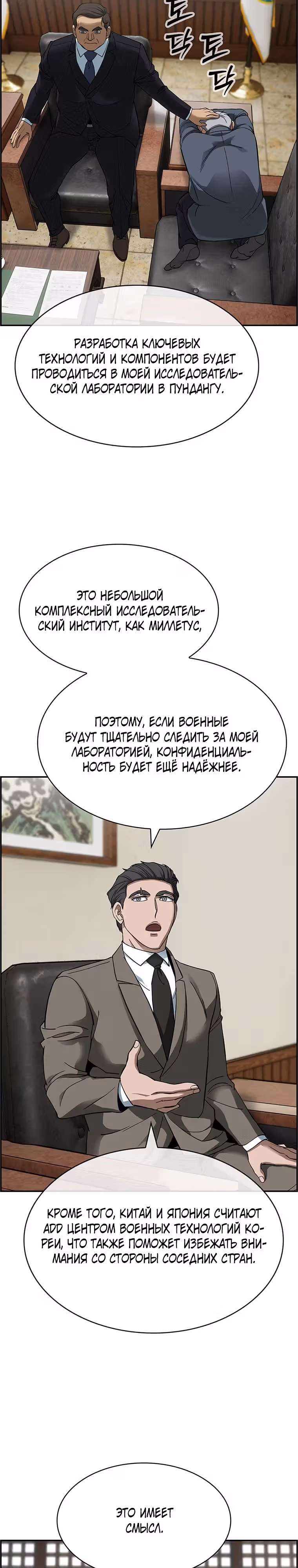 Хотите, мы построим вам атомную бомбу? — Том 1 · Глава 31, страница 27