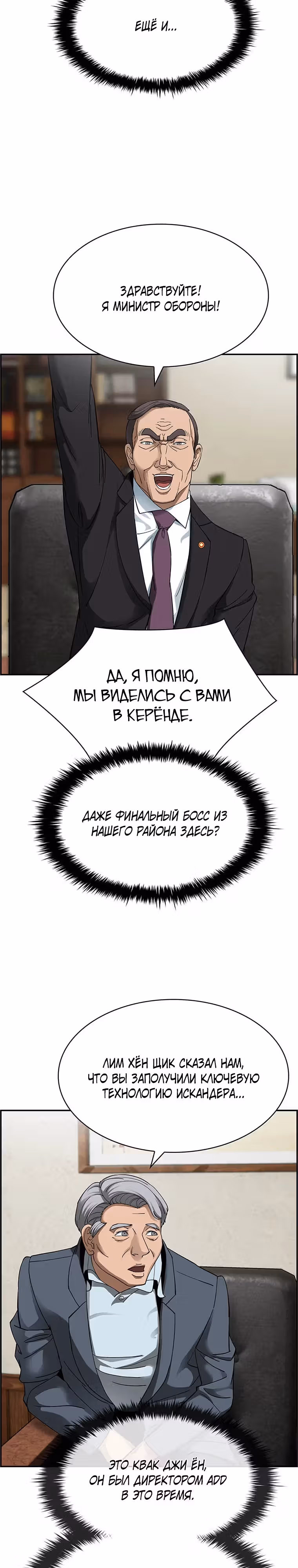 Хотите, мы построим вам атомную бомбу? — Том 1 · Глава 31, страница 9
