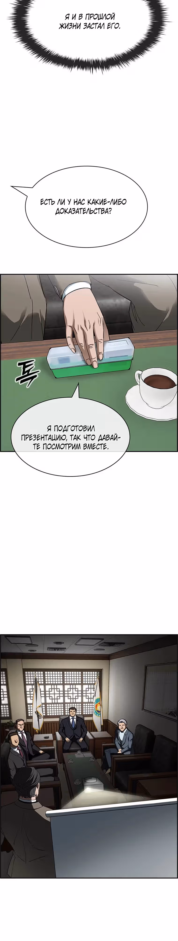 Хотите, мы построим вам атомную бомбу? — Том 1 · Глава 31, страница 10