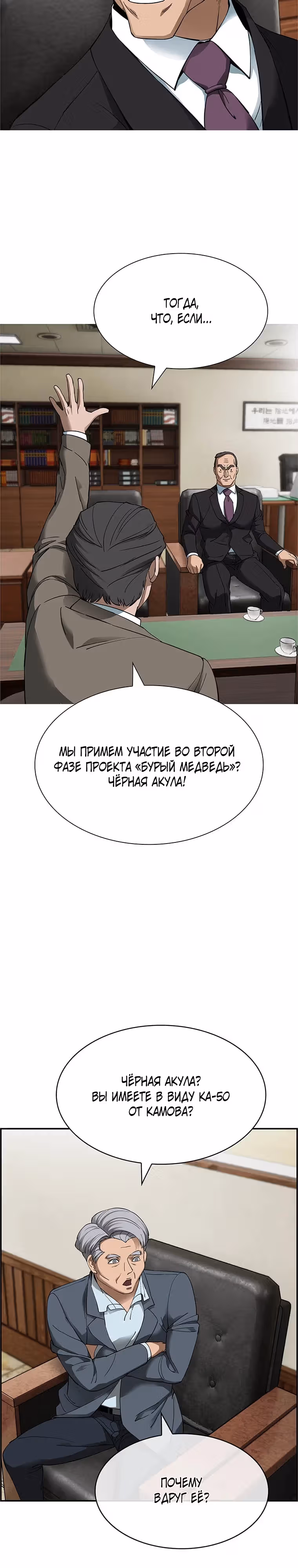 Хотите, мы построим вам атомную бомбу? — Том 1 · Глава 32, страница 2