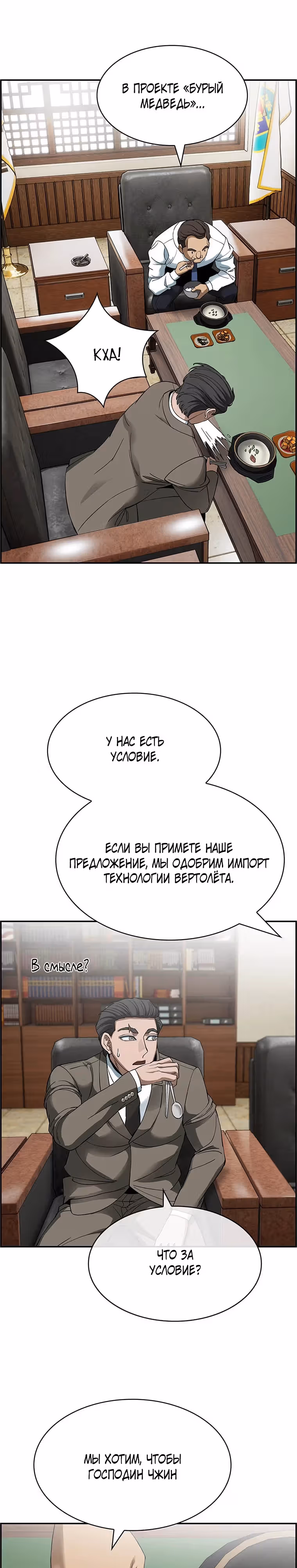 Хотите, мы построим вам атомную бомбу? — Том 1 · Глава 32, страница 17