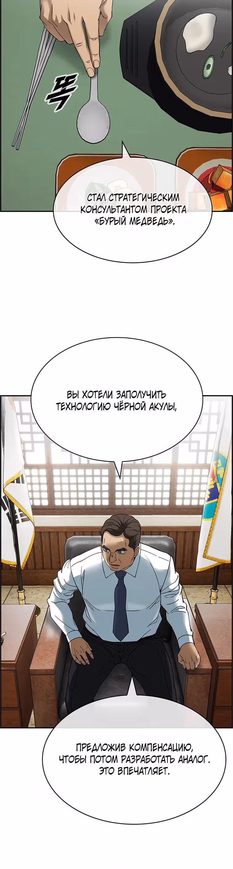 Хотите, мы построим вам атомную бомбу? — Том 1 · Глава 32, страница 18