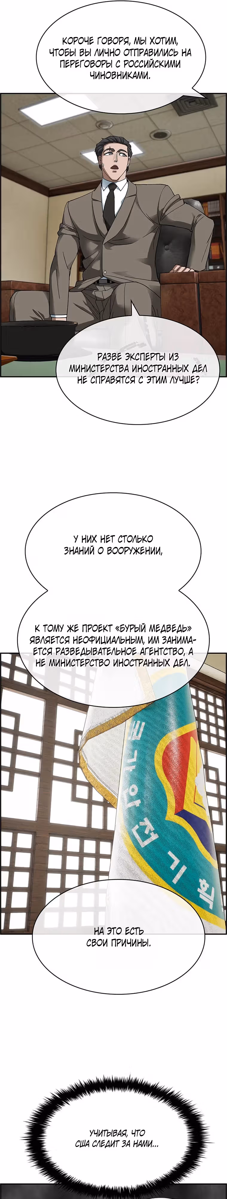 Хотите, мы построим вам атомную бомбу? — Том 1 · Глава 32, страница 19