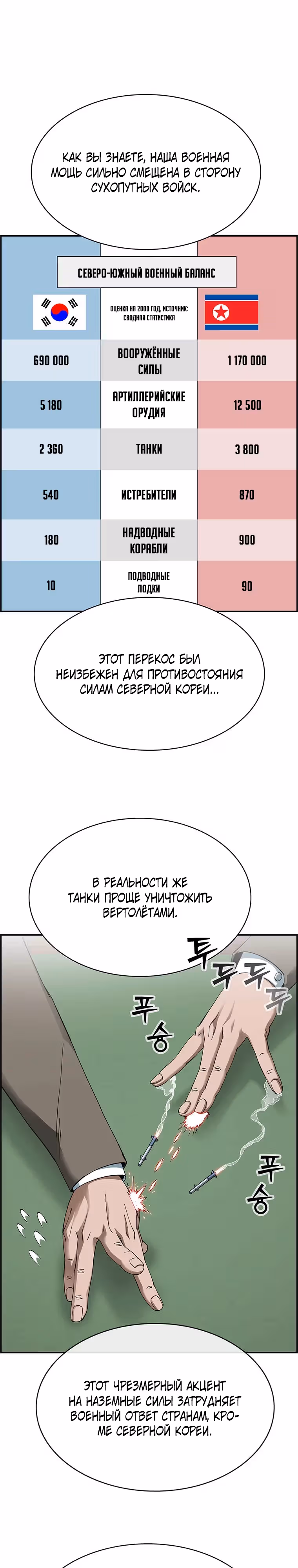 Хотите, мы построим вам атомную бомбу? — Том 1 · Глава 32, страница 3