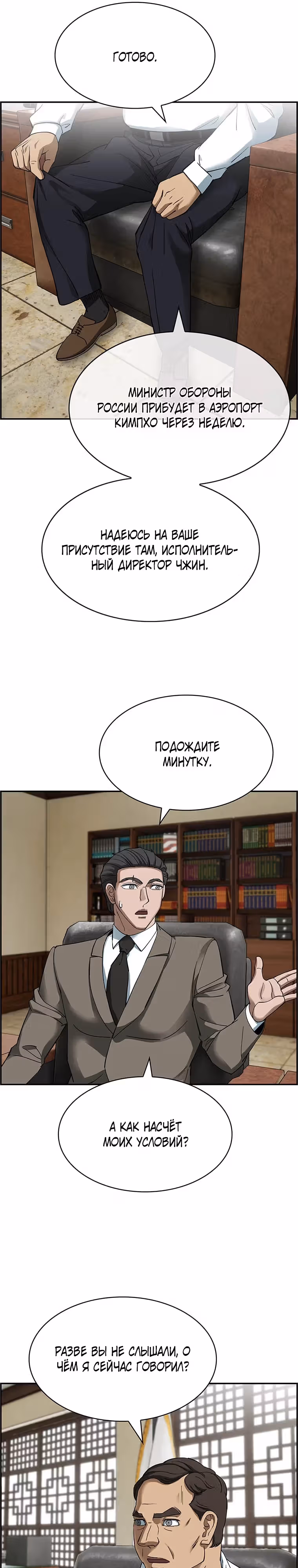 Хотите, мы построим вам атомную бомбу? — Том 1 · Глава 32, страница 25