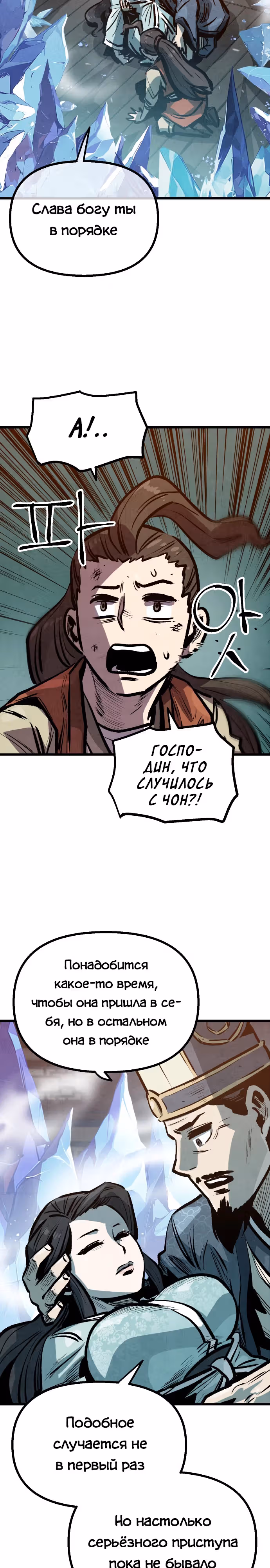 Непревзойдённый шеф-повар в Муриме — Том 1 · Глава 20, страница 21