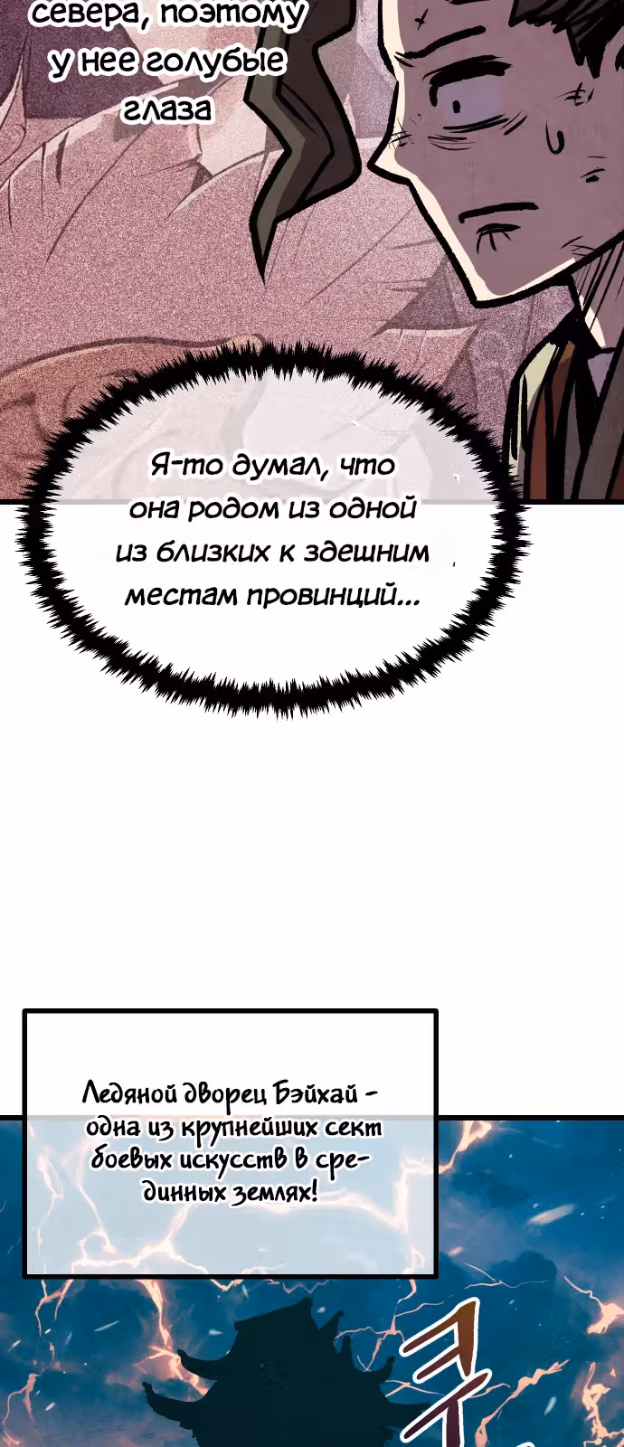 Непревзойдённый шеф-повар в Муриме — Том 1 · Глава 20, страница 26