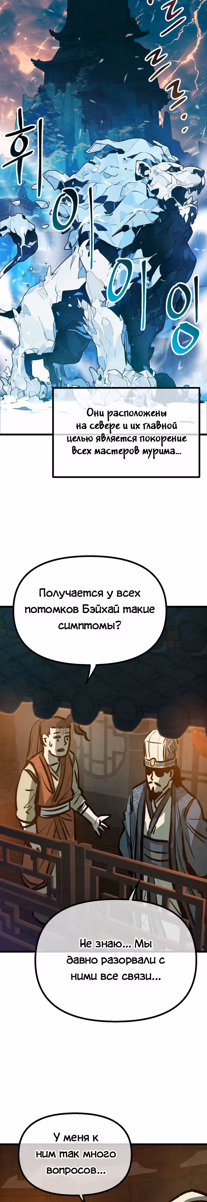 Непревзойдённый шеф-повар в Муриме — Том 1 · Глава 20, страница 27