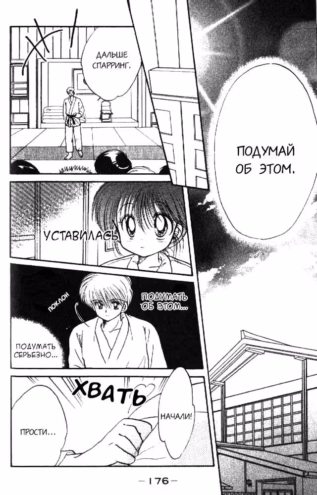 Идеальный удар! — Том 1 · Глава 5, страница 13