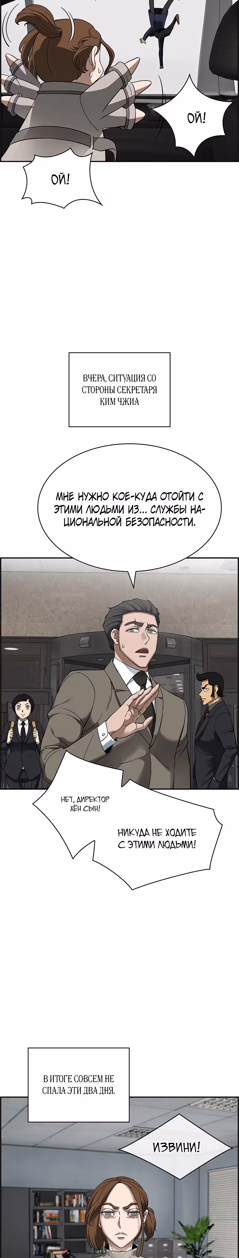 Хотите, мы построим вам атомную бомбу? — Том 1 · Глава 33, страница 3