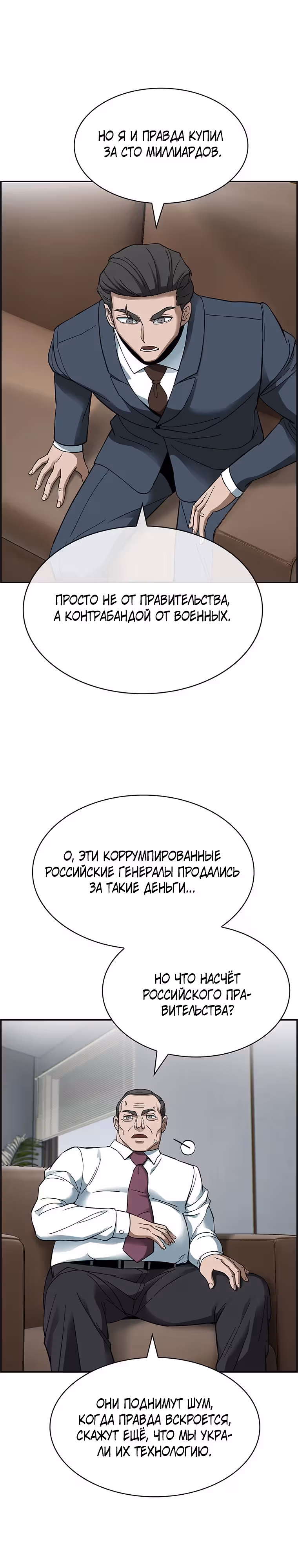 Хотите, мы построим вам атомную бомбу? — Том 1 · Глава 33, страница 21