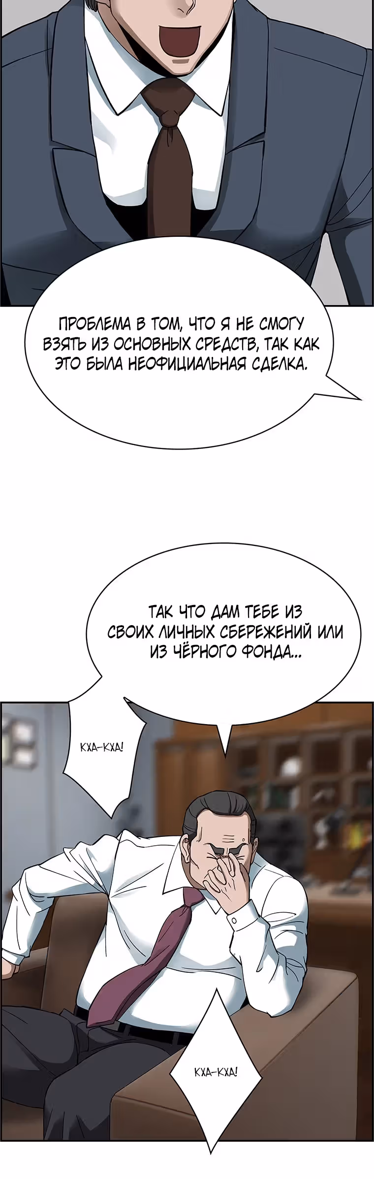 Хотите, мы построим вам атомную бомбу? — Том 1 · Глава 33, страница 24