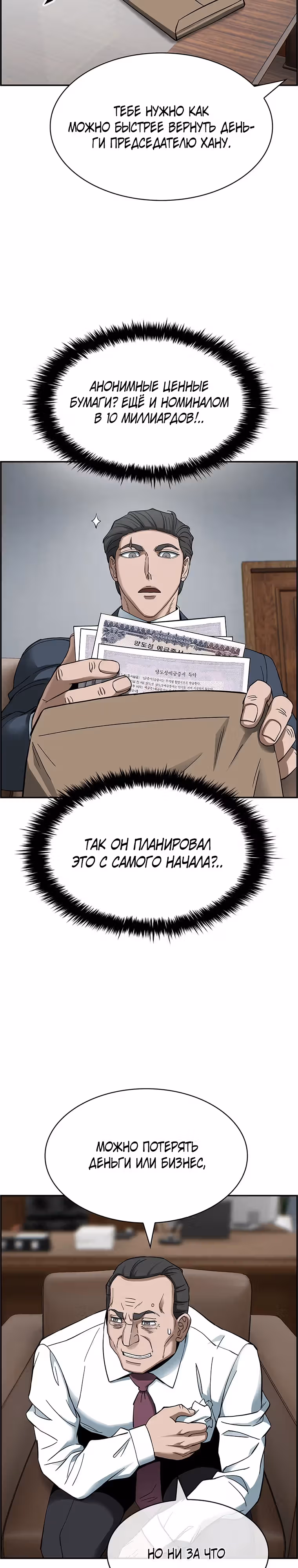Хотите, мы построим вам атомную бомбу? — Том 1 · Глава 33, страница 26