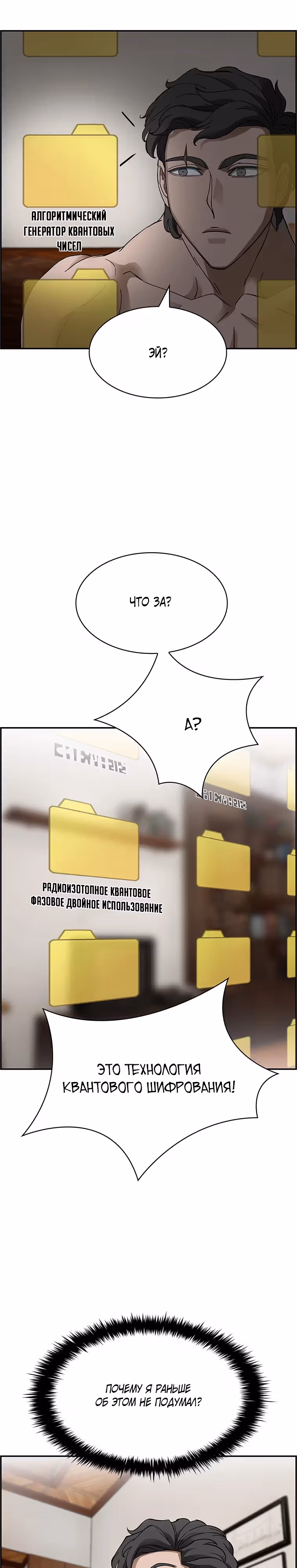 Хотите, мы построим вам атомную бомбу? — Том 1 · Глава 34, страница 17