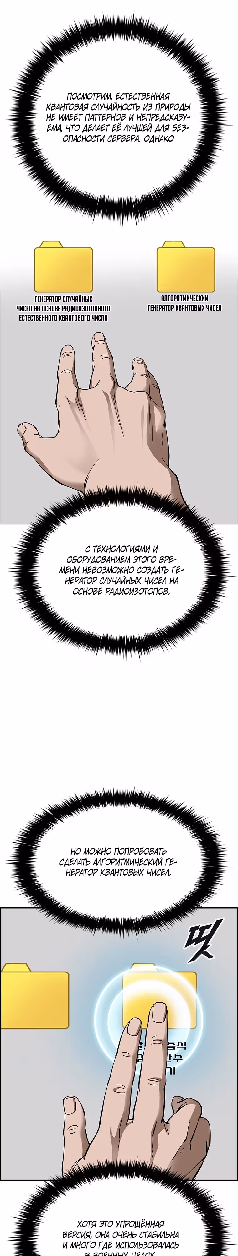 Хотите, мы построим вам атомную бомбу? — Том 1 · Глава 34, страница 19