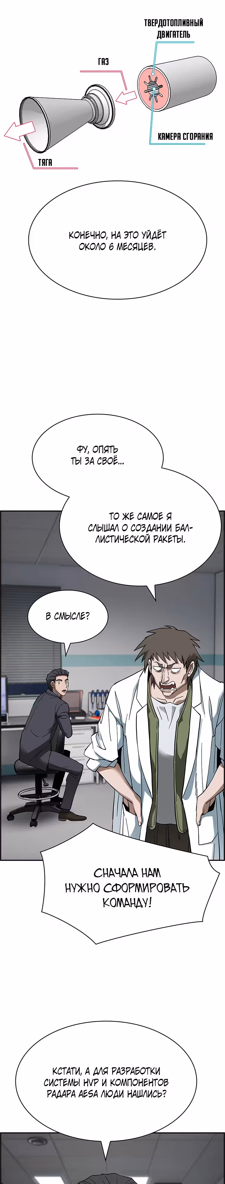 Хотите, мы построим вам атомную бомбу? — Том 1 · Глава 34, страница 9