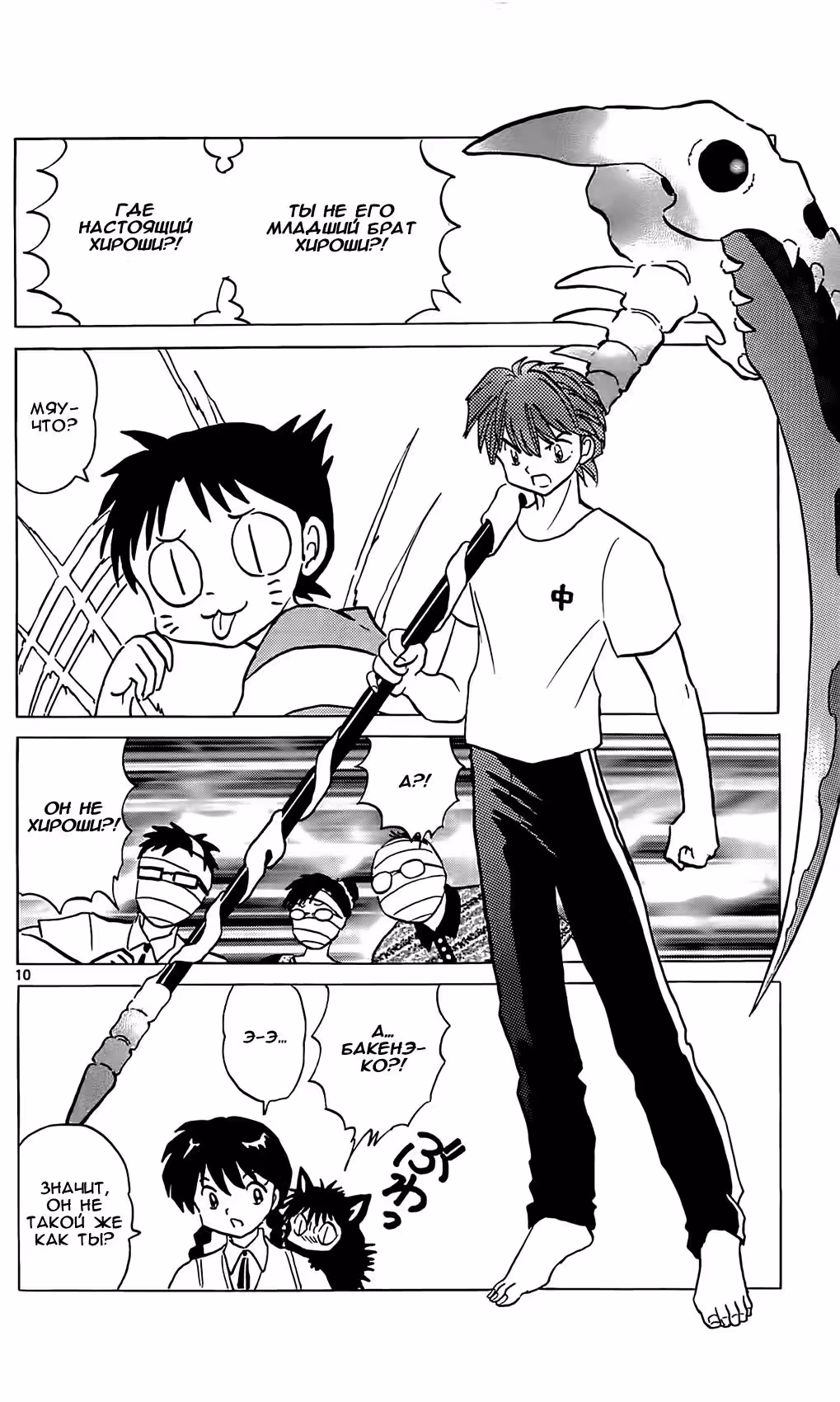 Риннэ: Меж двух миров — Том 7 · Глава 63, страница 10