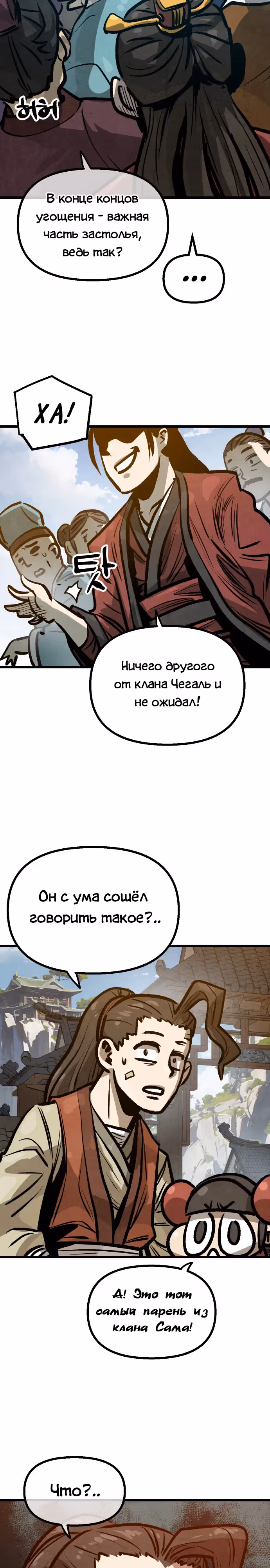 Непревзойдённый шеф-повар в Муриме — Том 1 · Глава 21, страница 12