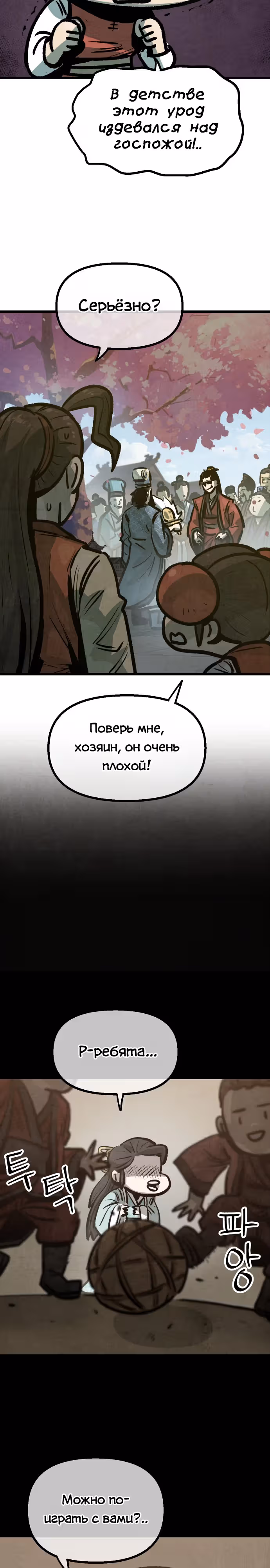 Непревзойдённый шеф-повар в Муриме — Том 1 · Глава 21, страница 15