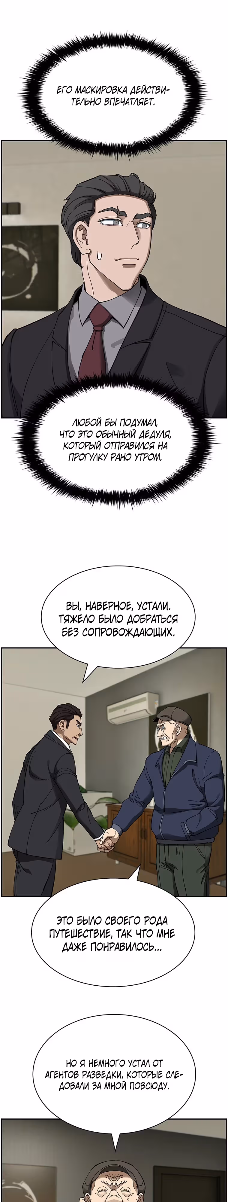 Хотите, мы построим вам атомную бомбу? — Том 1 · Глава 35, страница 2