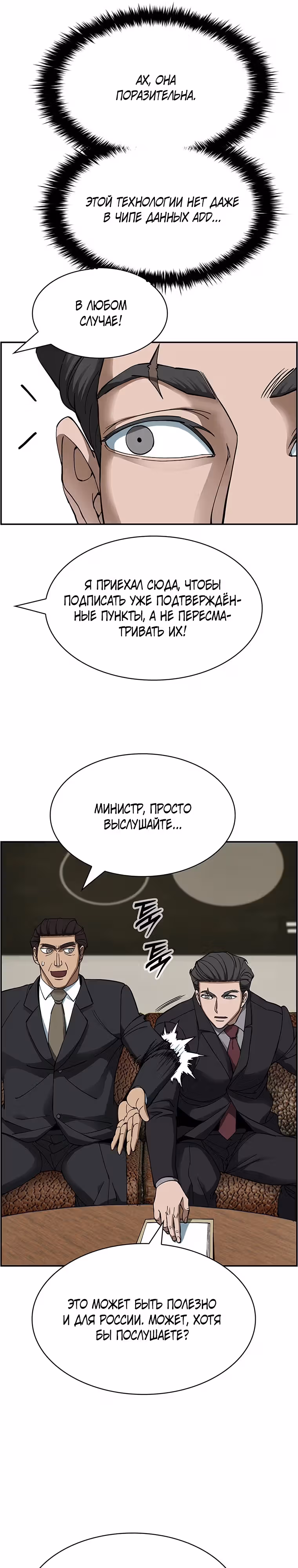 Хотите, мы построим вам атомную бомбу? — Том 1 · Глава 35, страница 12