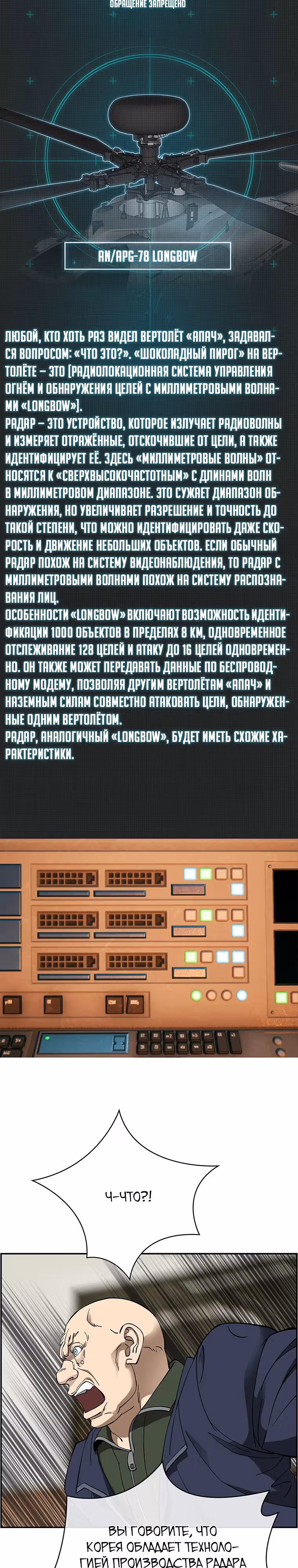 Хотите, мы построим вам атомную бомбу? — Том 1 · Глава 35, страница 16