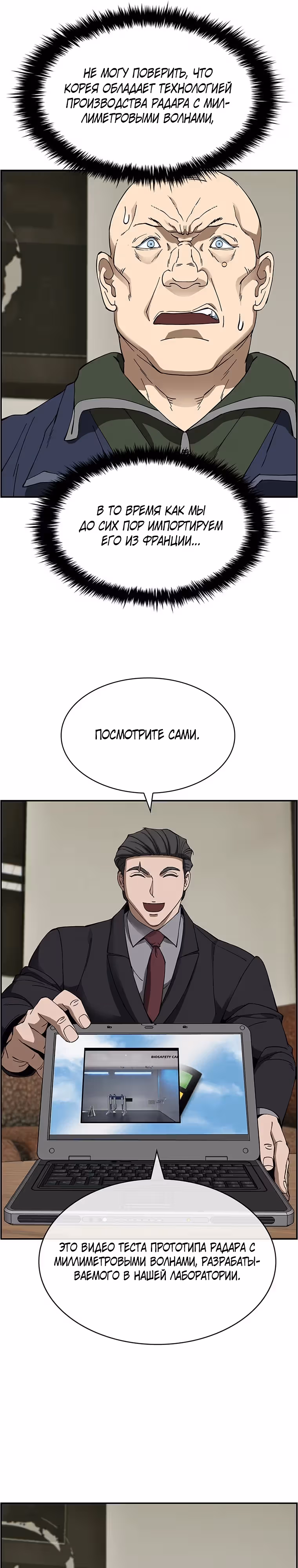 Хотите, мы построим вам атомную бомбу? — Том 1 · Глава 35, страница 18
