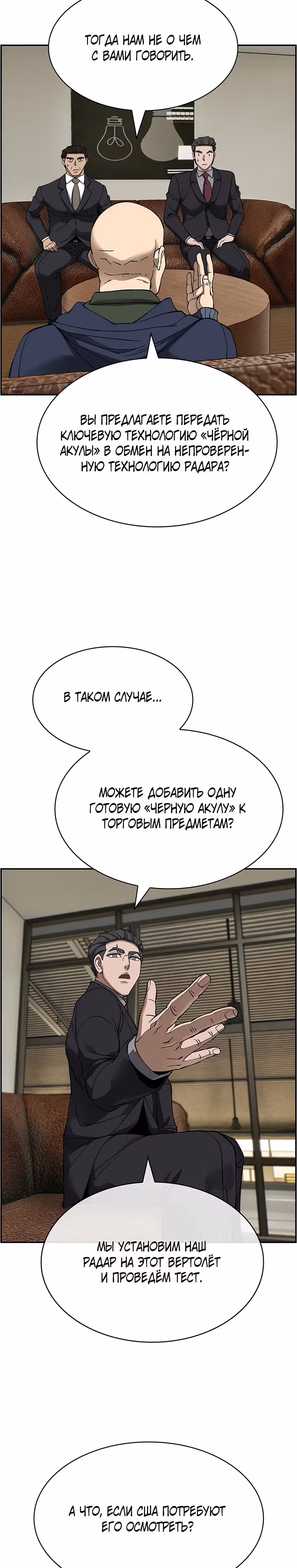 Хотите, мы построим вам атомную бомбу? — Том 1 · Глава 35, страница 21