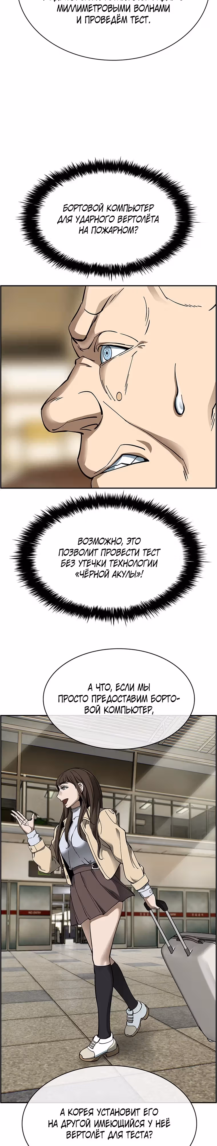 Хотите, мы построим вам атомную бомбу? — Том 1 · Глава 35, страница 25