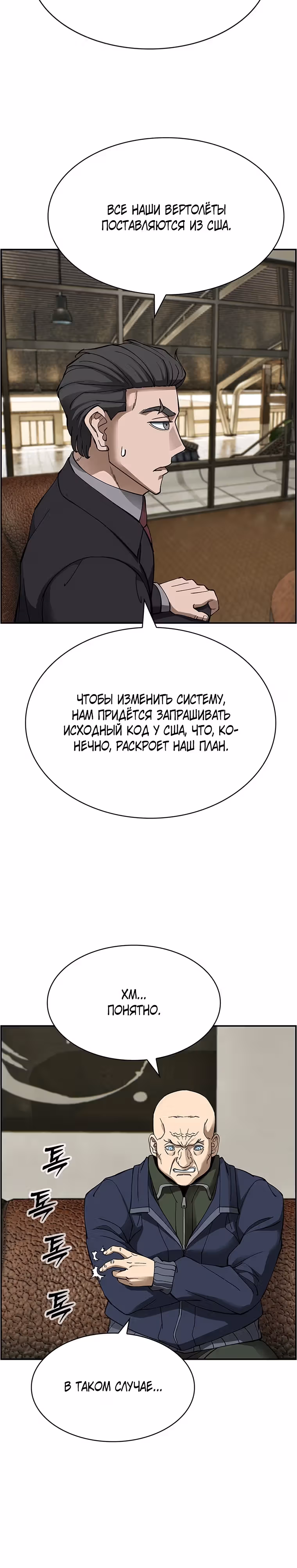 Хотите, мы построим вам атомную бомбу? — Том 1 · Глава 35, страница 26
