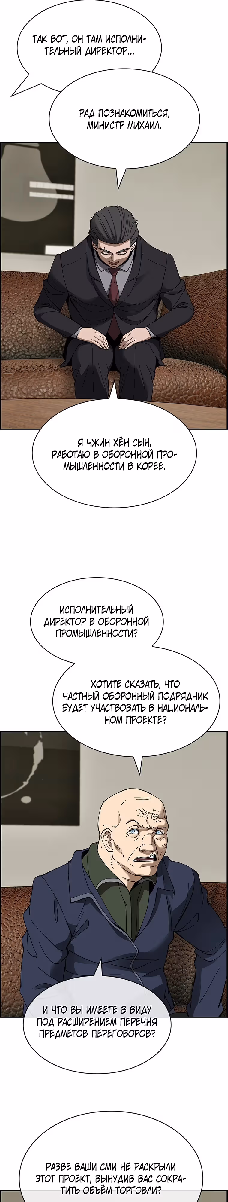 Хотите, мы построим вам атомную бомбу? — Том 1 · Глава 35, страница 7