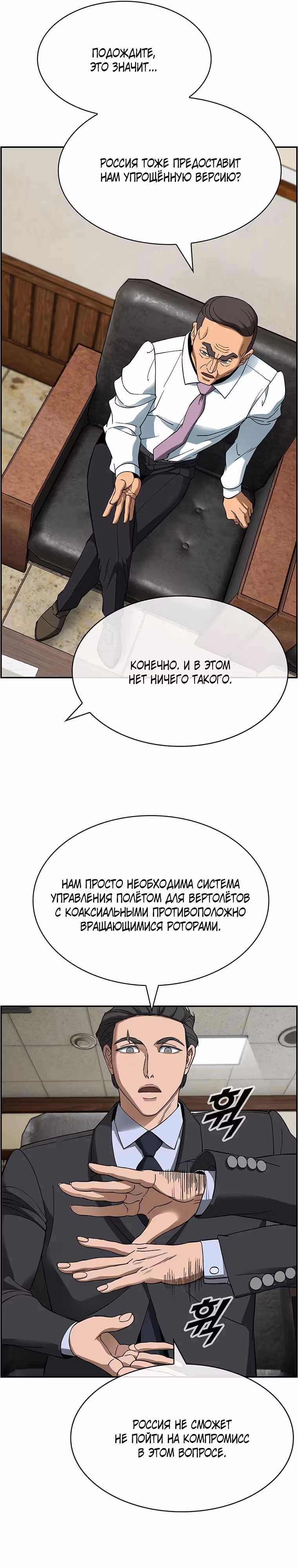 Хотите, мы построим вам атомную бомбу? — Том 1 · Глава 36, страница 13