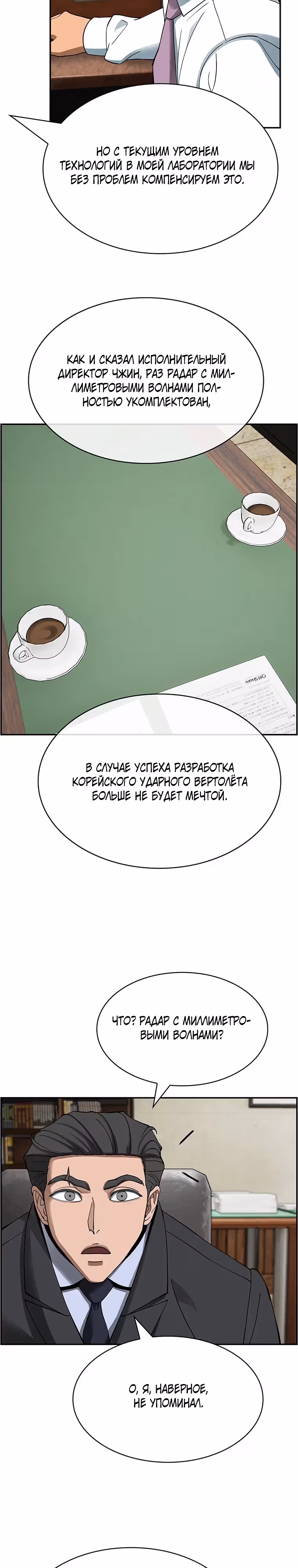 Хотите, мы построим вам атомную бомбу? — Том 1 · Глава 36, страница 15
