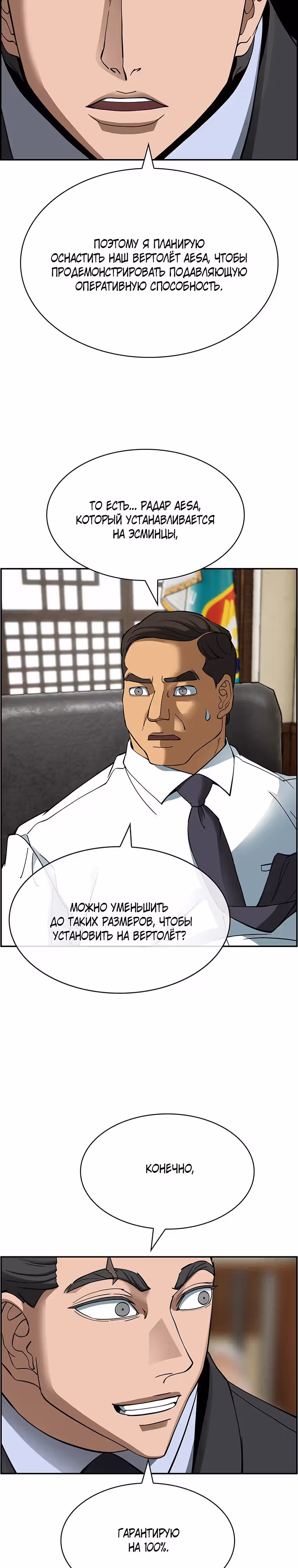 Хотите, мы построим вам атомную бомбу? — Том 1 · Глава 36, страница 17