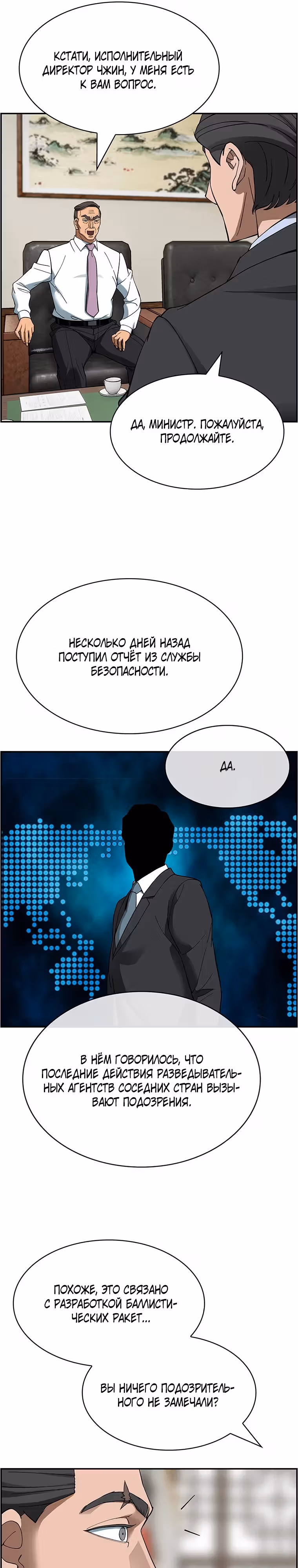 Хотите, мы построим вам атомную бомбу? — Том 1 · Глава 36, страница 25