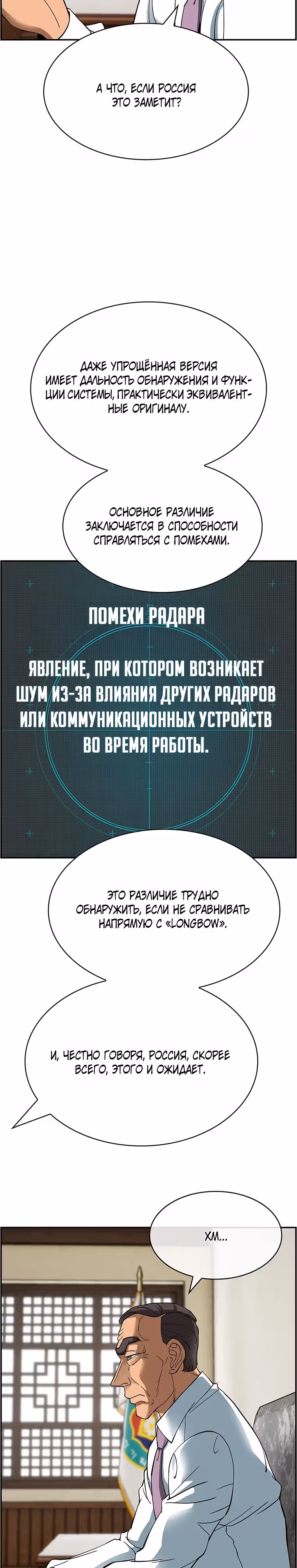 Хотите, мы построим вам атомную бомбу? — Том 1 · Глава 36, страница 10