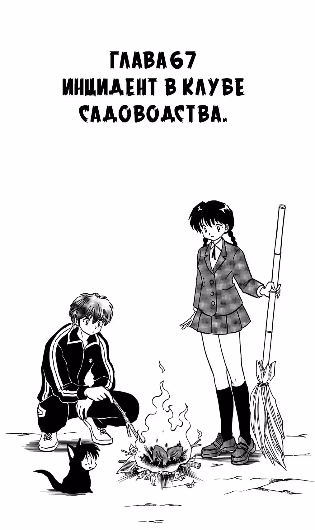 Риннэ: Меж двух миров — Том 7 · Глава 67, страница 1