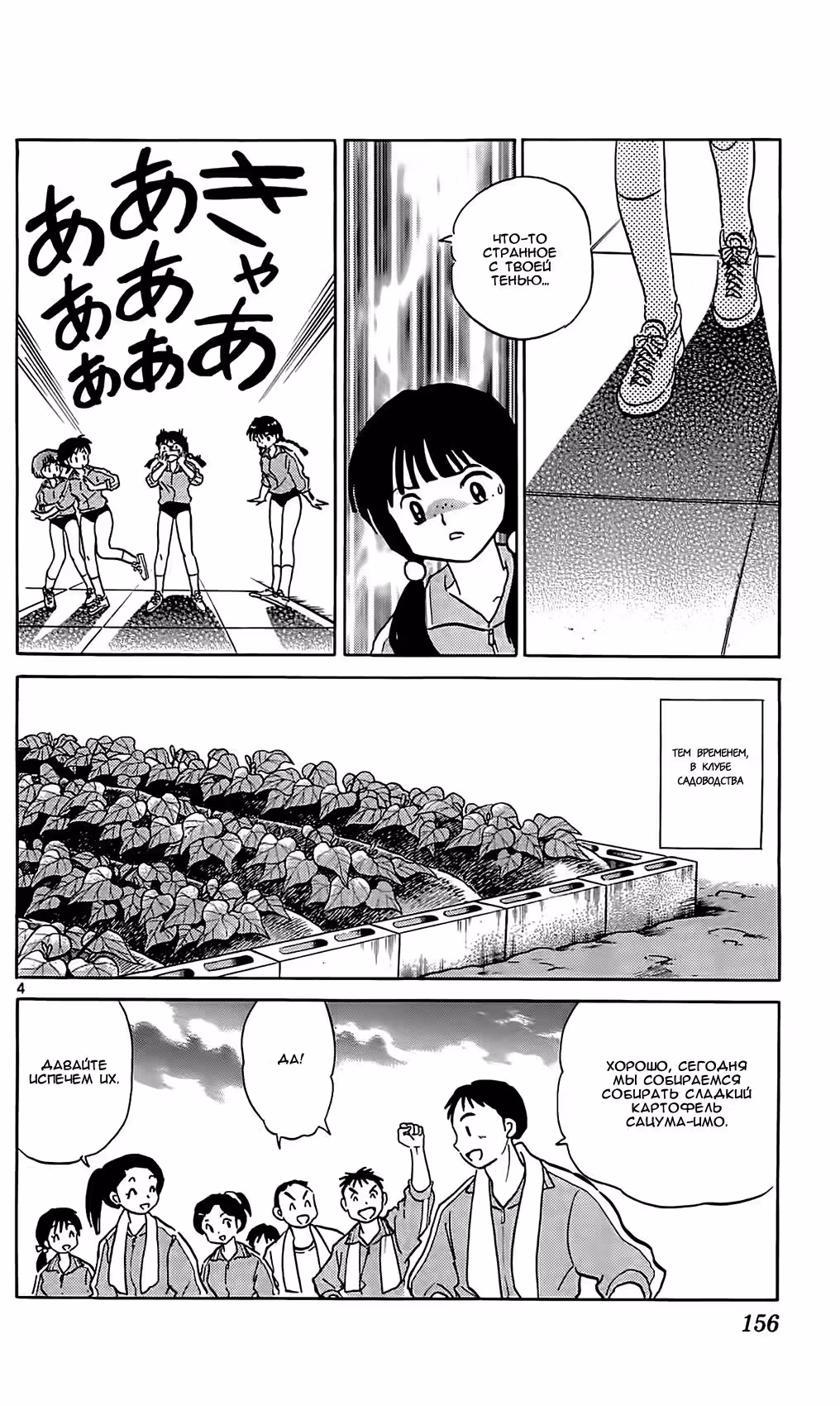 Риннэ: Меж двух миров — Том 7 · Глава 67, страница 4