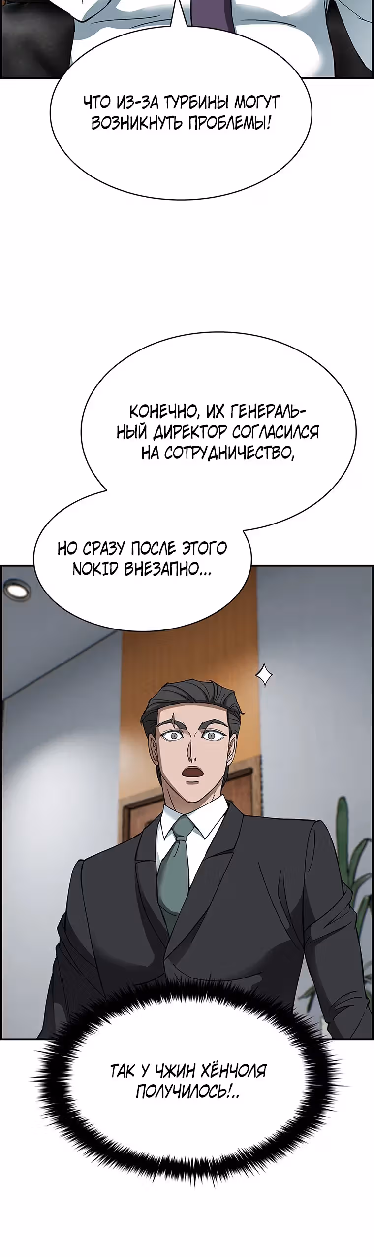 Хотите, мы построим вам атомную бомбу? — Том 1 · Глава 37, страница 12