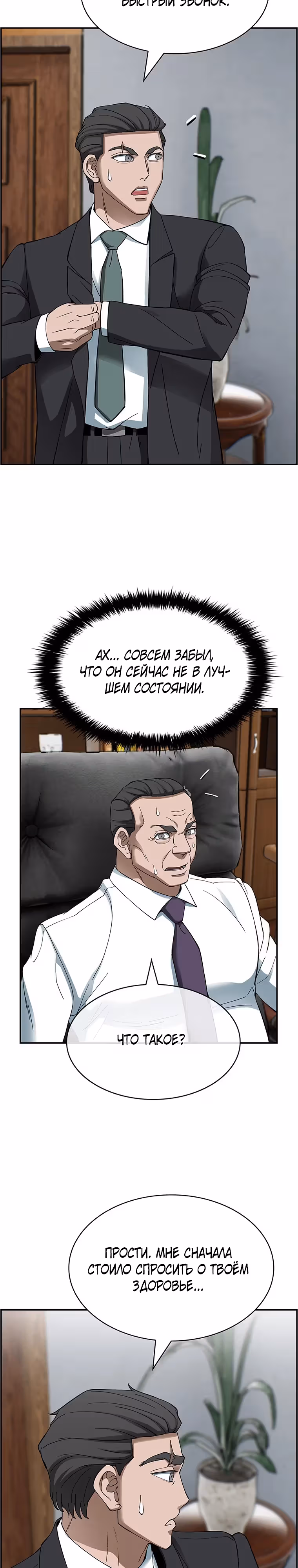 Хотите, мы построим вам атомную бомбу? — Том 1 · Глава 37, страница 15