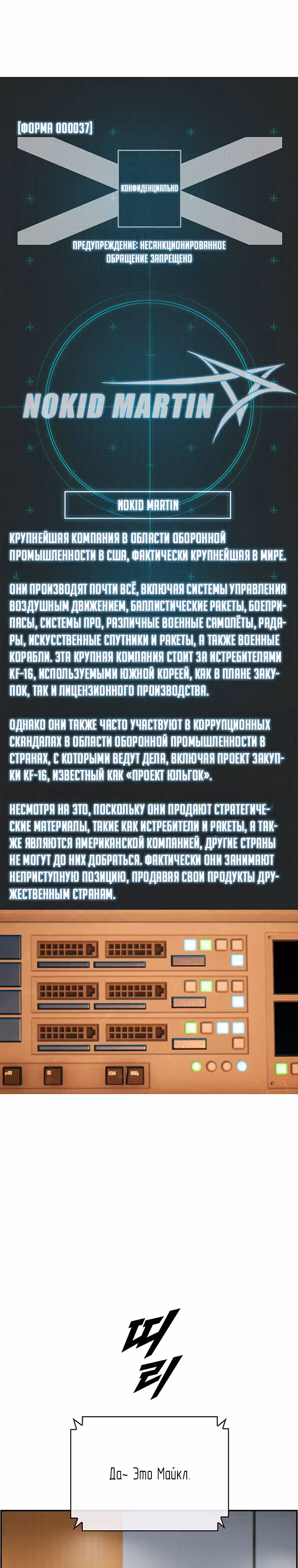 Хотите, мы построим вам атомную бомбу? — Том 1 · Глава 37, страница 17