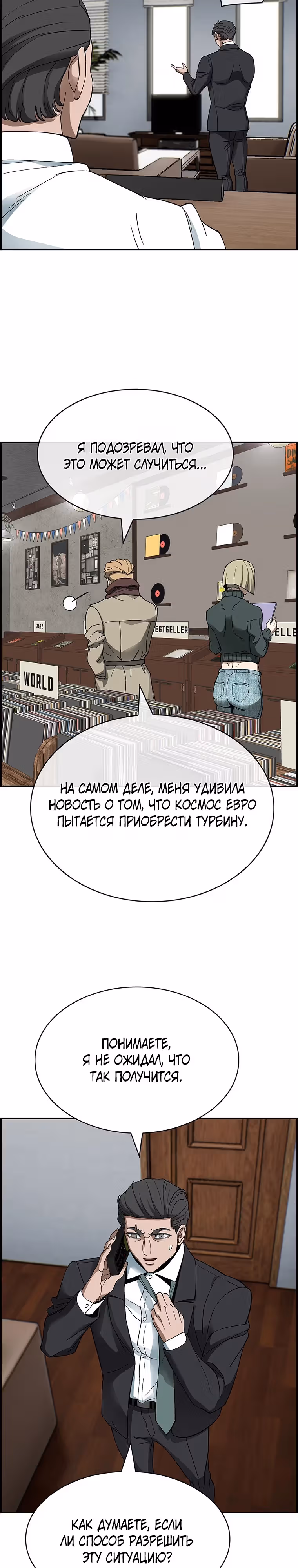Хотите, мы построим вам атомную бомбу? — Том 1 · Глава 37, страница 20