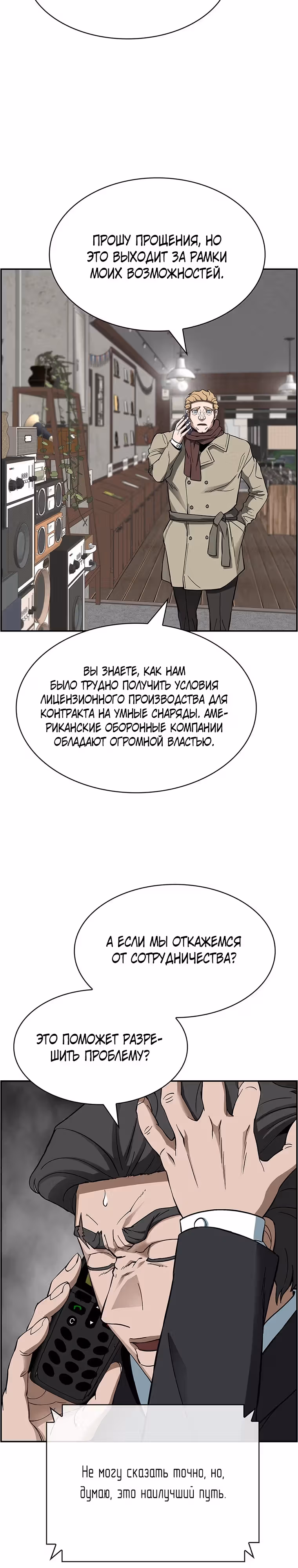 Хотите, мы построим вам атомную бомбу? — Том 1 · Глава 37, страница 21