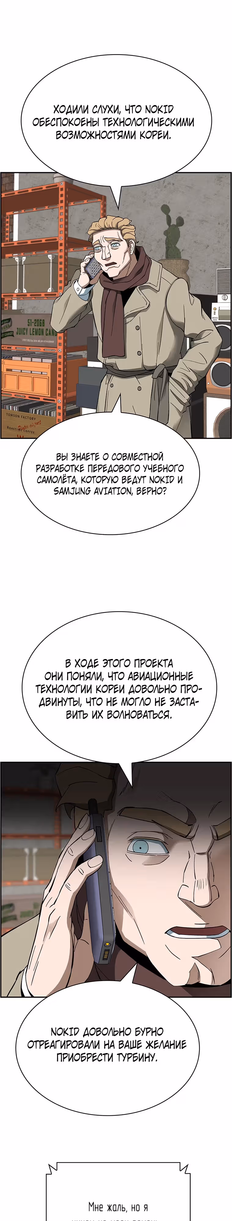 Хотите, мы построим вам атомную бомбу? — Том 1 · Глава 37, страница 22