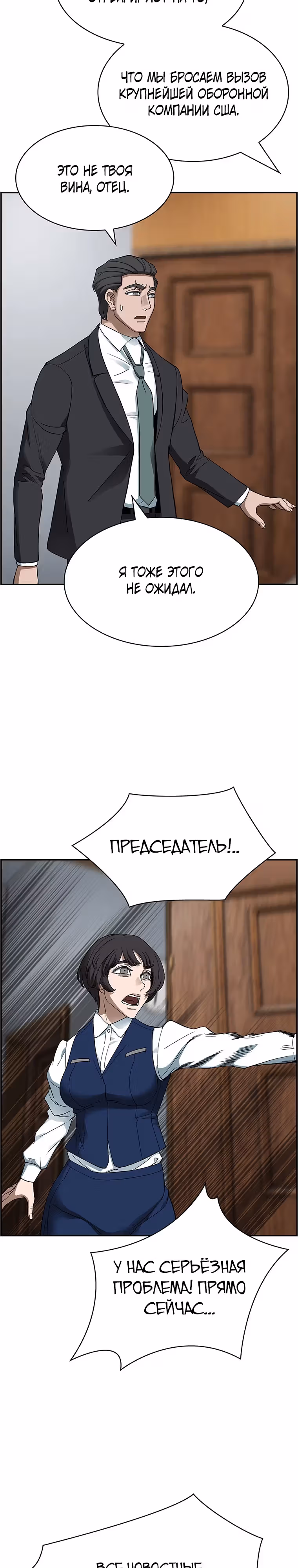 Хотите, мы построим вам атомную бомбу? — Том 1 · Глава 37, страница 25