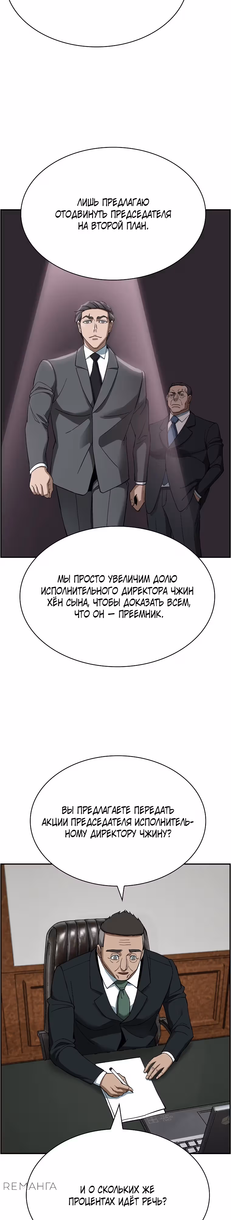 Хотите, мы построим вам атомную бомбу? — Том 1 · Глава 38, страница 11