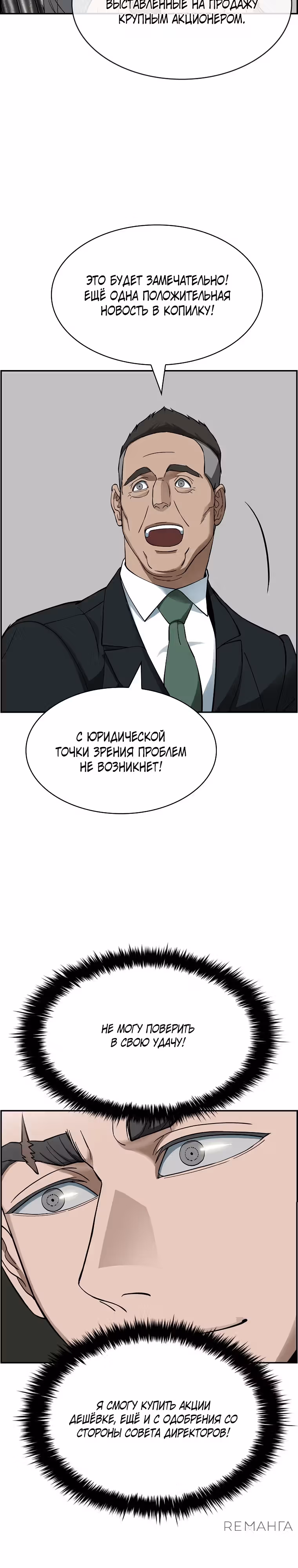 Хотите, мы построим вам атомную бомбу? — Том 1 · Глава 38, страница 20