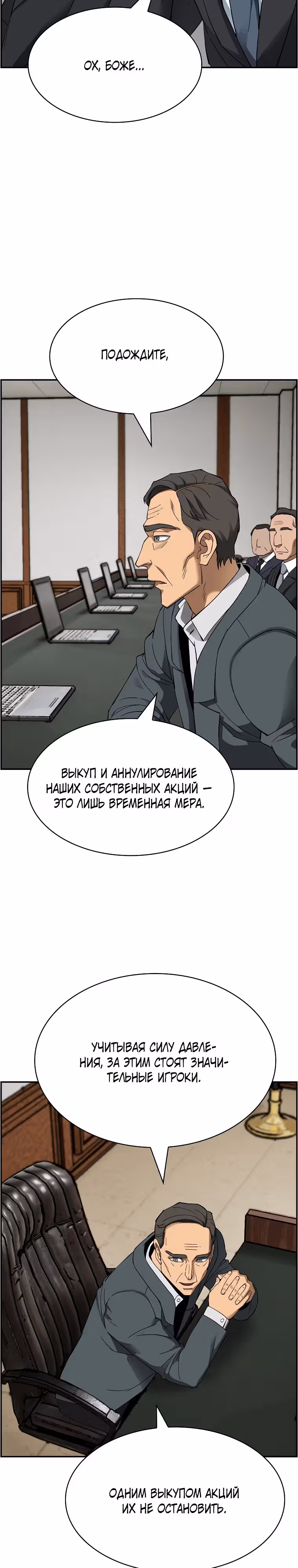 Хотите, мы построим вам атомную бомбу? — Том 1 · Глава 38, страница 3