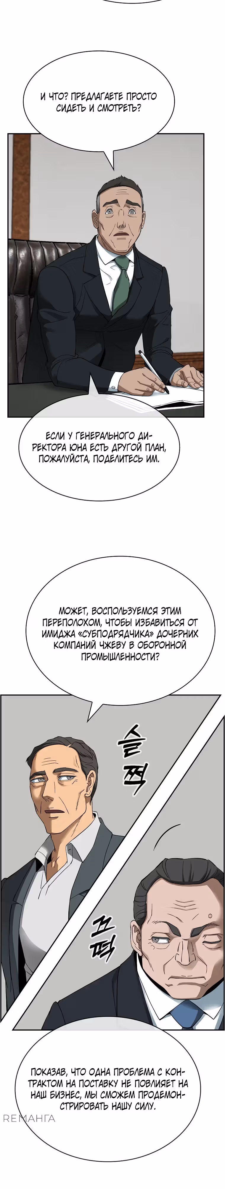 Хотите, мы построим вам атомную бомбу? — Том 1 · Глава 38, страница 4