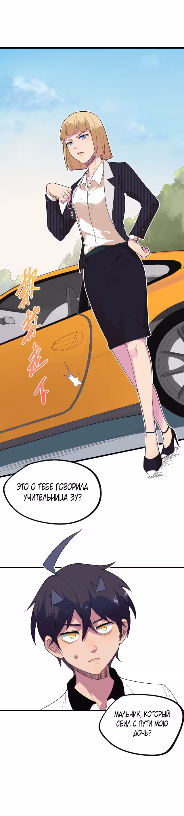 Сильнейшие культиваторы кампуса — Том 1 · Глава 27, страница 12